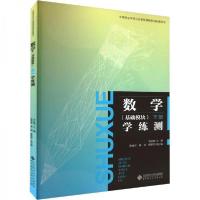 正版新书]数学学练测李富明9787303285860