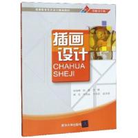 正版新书]插画设计张鸿博,张蒙 编9787302232032