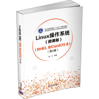 正版新书]Linux操作系统(微课版)(RHEL 8/CentOS 8)(第2版)杨云9