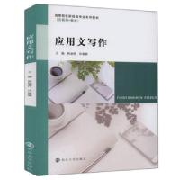 正版新书]应用文写作陈丽萍,冷淑敏 著9787305232558