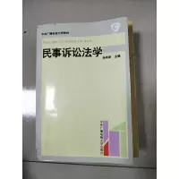 正版新书]民事诉讼法学/中央广播电视大学教材杨荣新编978730401