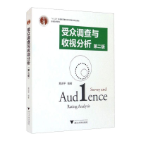 正版新书]受众调查与收视分析(第2版)/葛进平葛进平978730814192