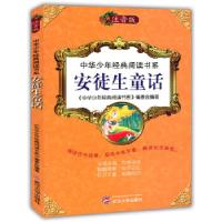 正版新书]中华少年经典阅读书系——安徒生童话(注音版)《中华少
