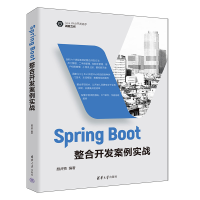 正版新书]Spring Boot整合开发案例实战颜井赞 编9787302624042