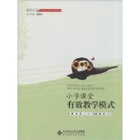 正版新书]小学课堂的有效教学刘慧//唐斌|主编:赵亚夫9787303128