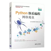 正版新书]PYTHON快乐编程:网络爬虫/千锋教育高教产品研发部千锋