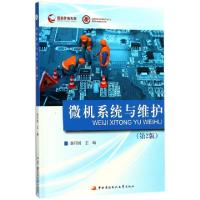 正版新书]微机系统与维护(附形成性考核册D2版)编者:龚祥国97873