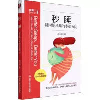 正版新书]秒睡 随时随地睡的幸福方法赵小明9787300300924
