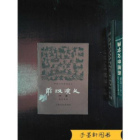 正版新书]社会心理适应张莉主编9787304072803