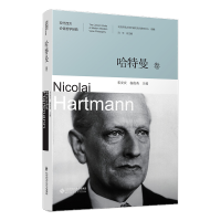 正版新书]哈特曼卷邓安庆,杨俊英 编9787303286621