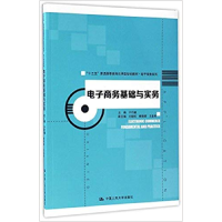 正版新书]电子商务基础与实务于巧娥9787300237718