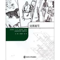 正版新书]动画速写朱贵杰9787305115318
