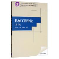 正版新书]机械工程导论(第2版)崔玉洁,石璞,化建宁 著97873025