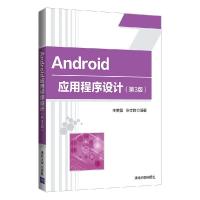 正版新书]Android 应用程序设计王英强,张文胜9787302573074