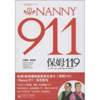 正版新书]保姆119卡洛儿9787303159222