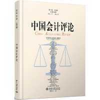 正版新书]中国会计评论 第17卷 第4期(总第58期)王立彦978730127