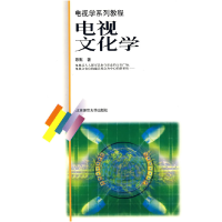 正版新书]电视文化学/电视学系列教程陈默 著9787303058310