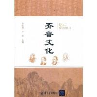 正版新书]齐鲁文化李红艳;齐健9787302575924