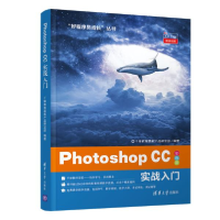 正版新书]Photoshop CC 实战入门千锋教育高教产品研发部9787302