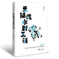 正版新书]更随流水到天涯汪曾祺 著9787307225367