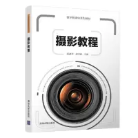 正版新书]摄影教程/杨改学杨改学9787302532248