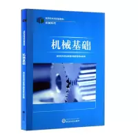 正版新书]机械基础武汉大学出版9787307083936