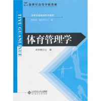 正版新书]体育管理学肖林鹏9787303117109