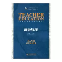 正版新书]班组管理齐学红主编 著 著9787303183760