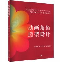 正版新书]动画角色造型设计梁洁梅,朱珠,叶敏9787305269707