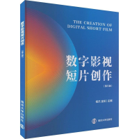正版新书]数字影视短片创作杨杰,金花9787305260261