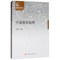 正版新书]学前教育原理(附形成性考核册)朱宗顺9787304074630