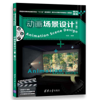 正版新书]动画场景设计(第2版)杨诺9787302485735