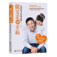 正版新书]做父亲的幸福:好爸爸东子16年教子随笔东子97873031564