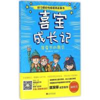 正版新书]喜宝成长记(落雪节的舞会)曦光晨眠9787307178861