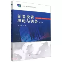 正版新书]证券投资理论与实务(第3版十三五职业教育国家规划教材