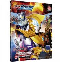 正版新书][捷德奥特曼]正义的战士英雄连环画 继梦者国开童媒