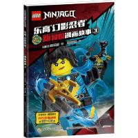 正版新书]乐高幻影忍者新冒险漫画故事3丹麦乐高集团97873041156