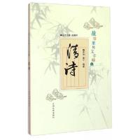 正版新书]故事里的文学经典:清诗孟宁 著;魏宏远、庆振轩 编9