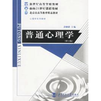 正版新书]普通心理学(修订版)彭聃龄9787303002252