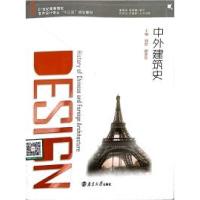 正版新书]中外建筑史1119787305147494