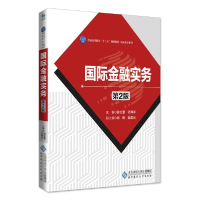 正版新书]国际金融实务(第二版)郭红蕾9787303217595