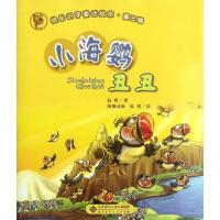 正版新书]小海鹦丑丑赵明9787303143030
