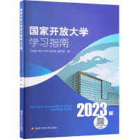 正版新书]国家开放大学学习指南 2023版《国家开放大学学习指南