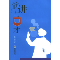 正版新书]演讲与口才陈翰武9787307046535