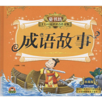 正版新书]成语故事(珍藏版)于清峰9787307160873