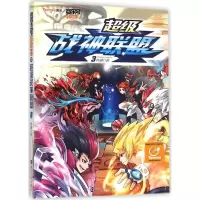 正版新书]赛尔号冒险王?超级战神联盟(3)姚璐9787305135361