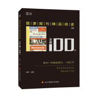 正版新书]题源报刊精品阅读-泛读100篇朱伟9787304073985