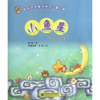 正版新书]小鱼星赵明9787303143498