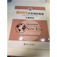 正版新书]新时代大学进阶英语长篇阅读4 石坚石坚,邹申,金雯9787