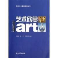 正版新书]艺术欣赏陈婉娴 蓝天 罗泽凤9787306041784